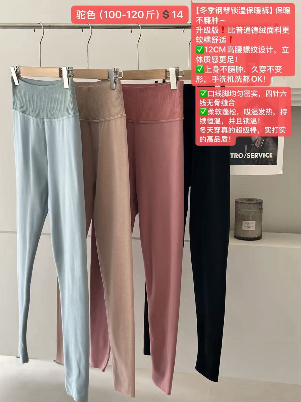 冬季钢琴锁温保暖裤