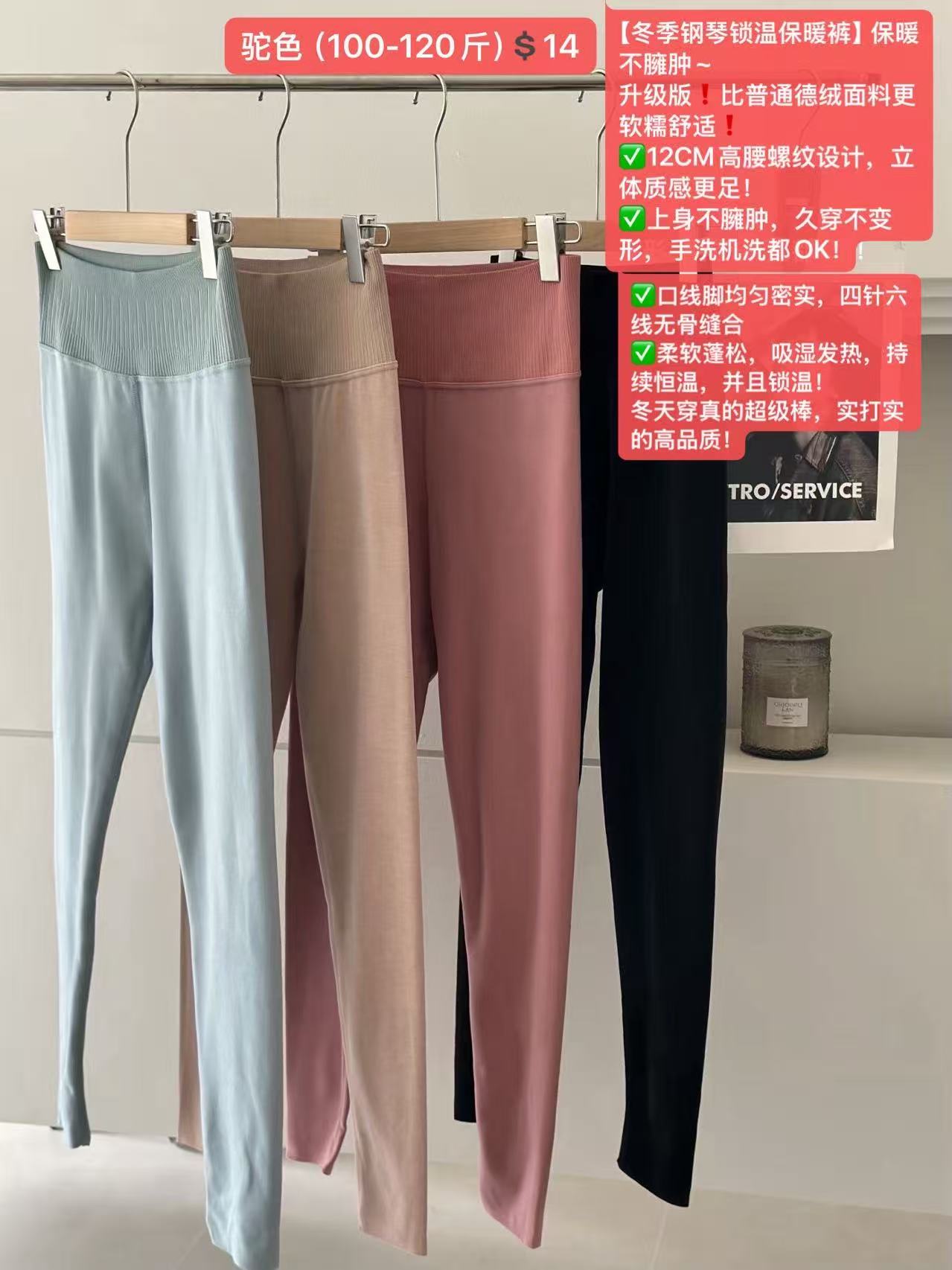 冬季钢琴锁温保暖裤