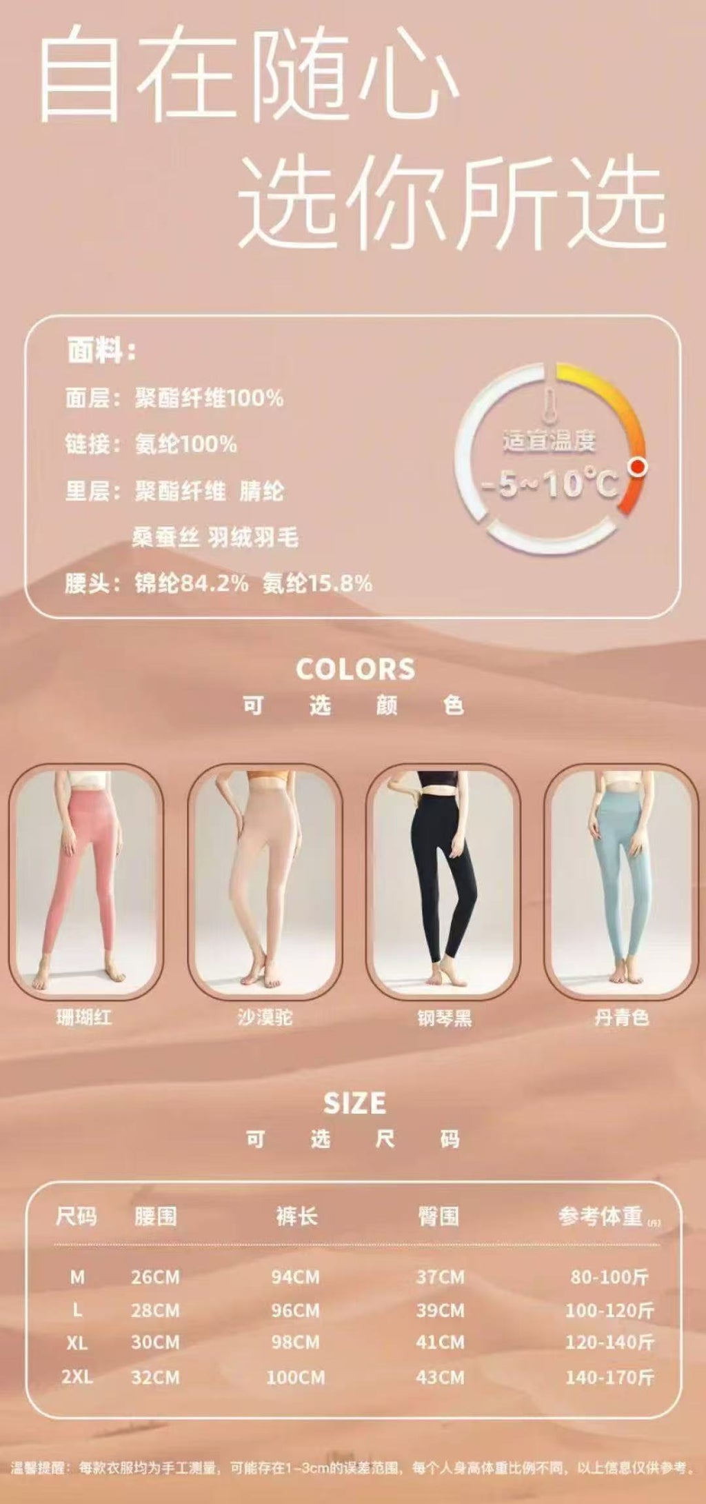 冬季钢琴锁温保暖裤