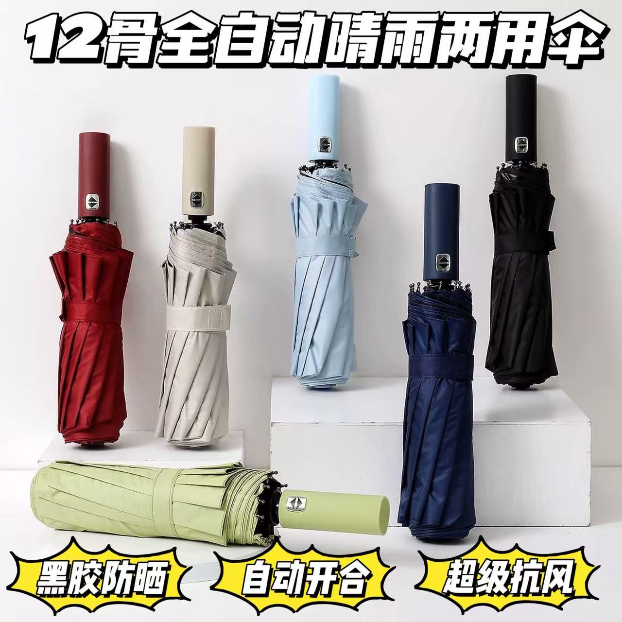 双龙骨雨伞