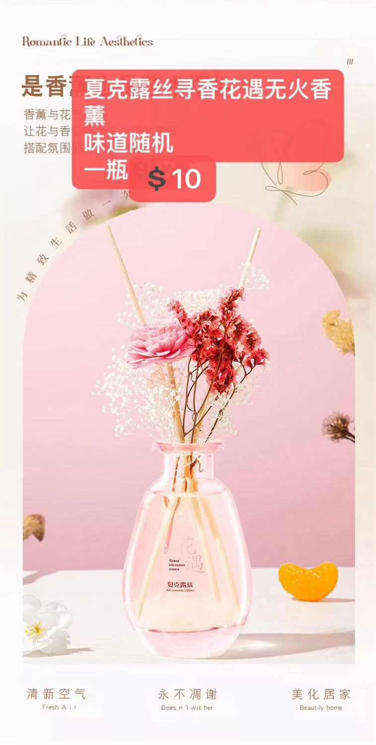 夏克露丝寻香花遇无火香薰