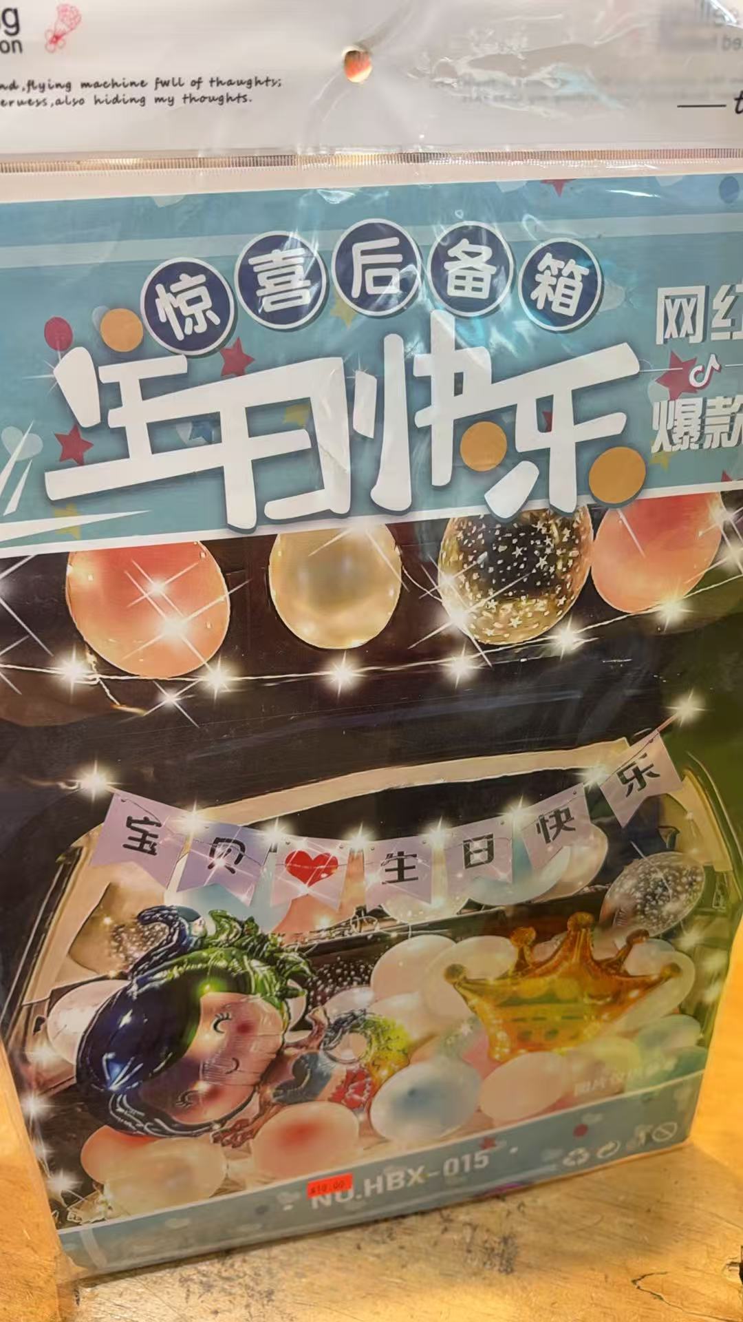生日气球