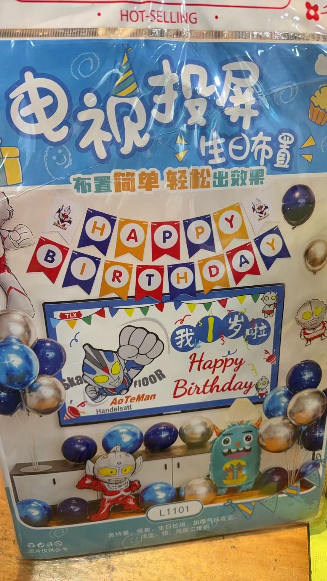 生日气球