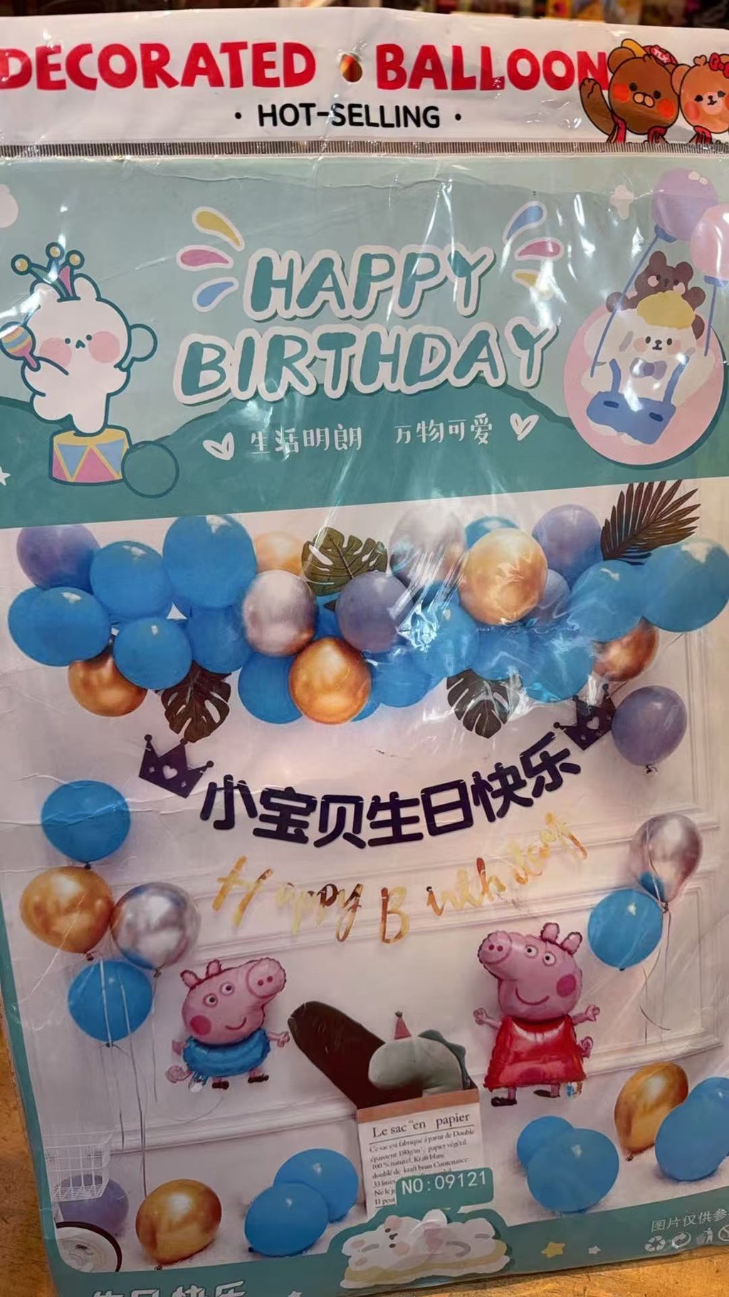 生日气球