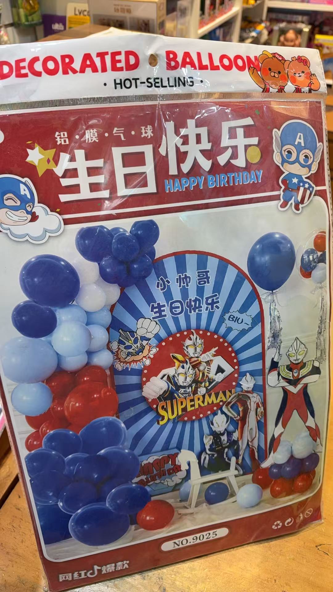 生日气球