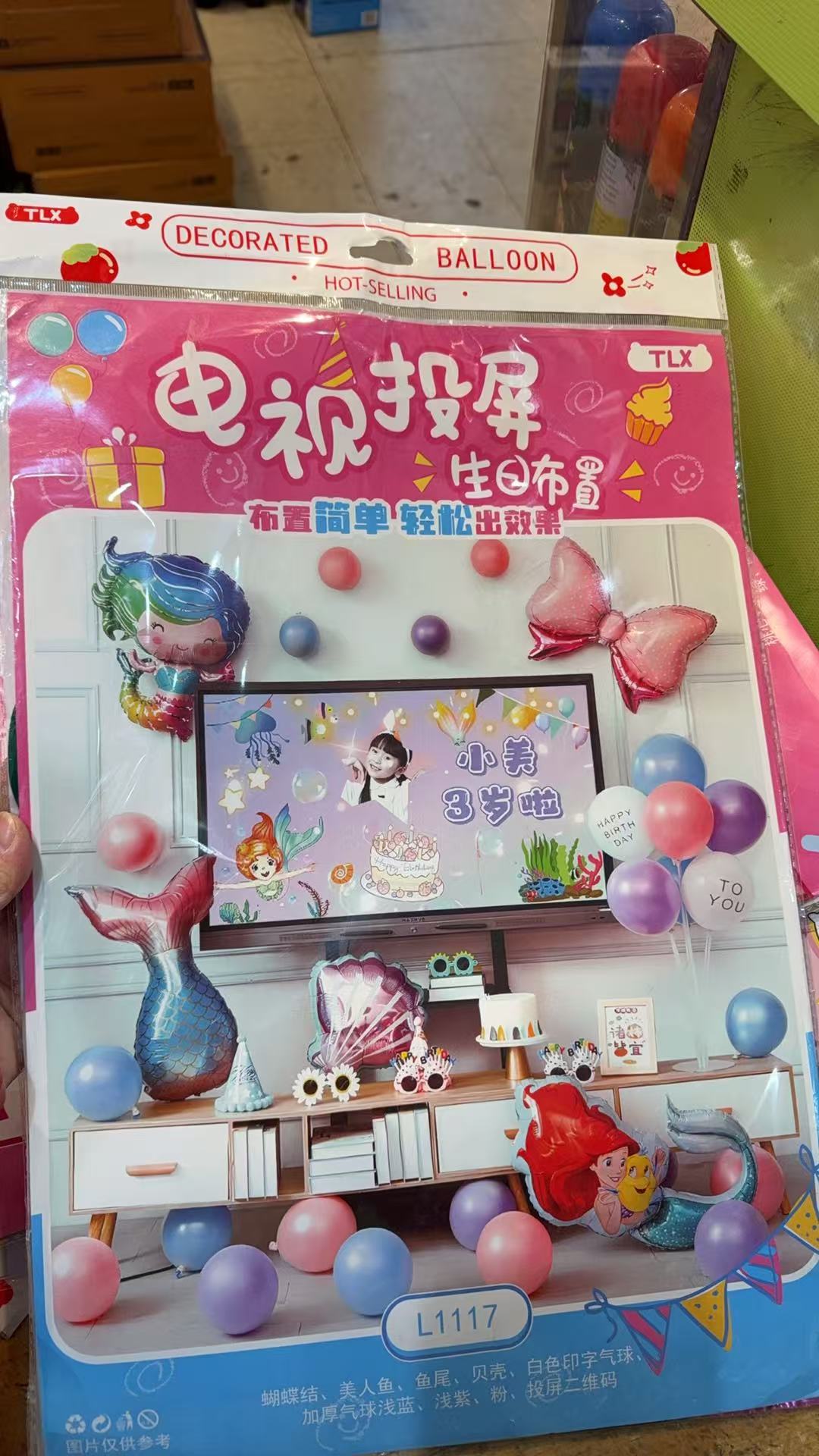 生日气球