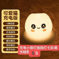充电小夜灯