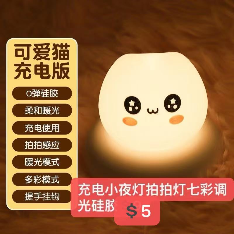 充电小夜灯