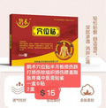 鹊术穴位贴