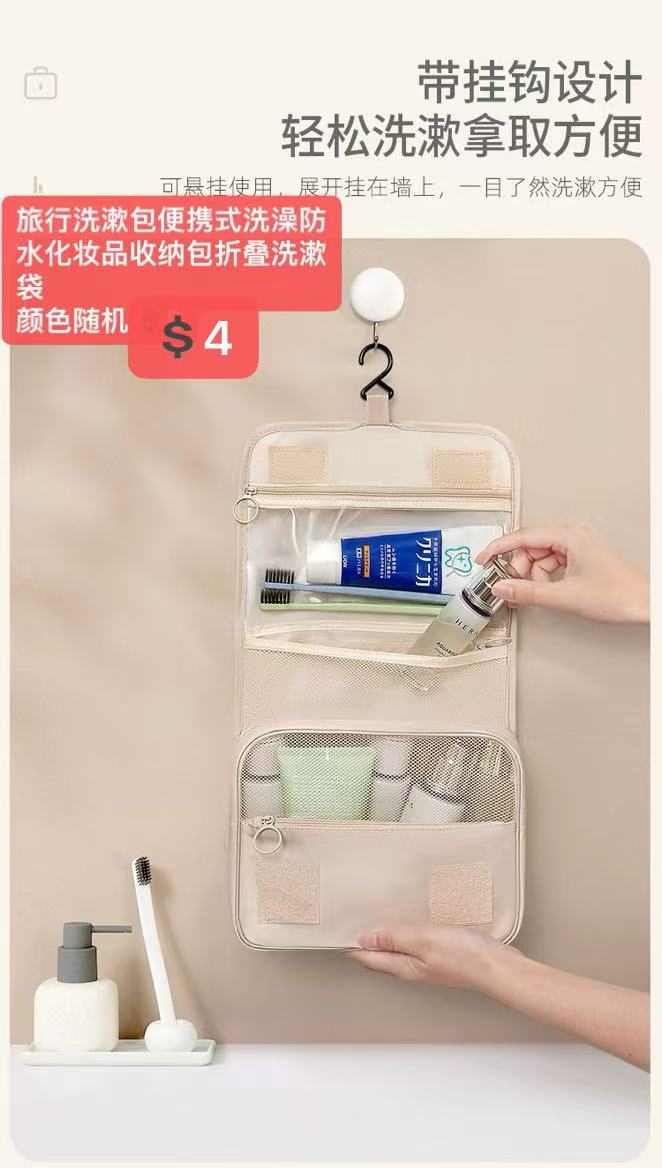 旅行洗漱包
