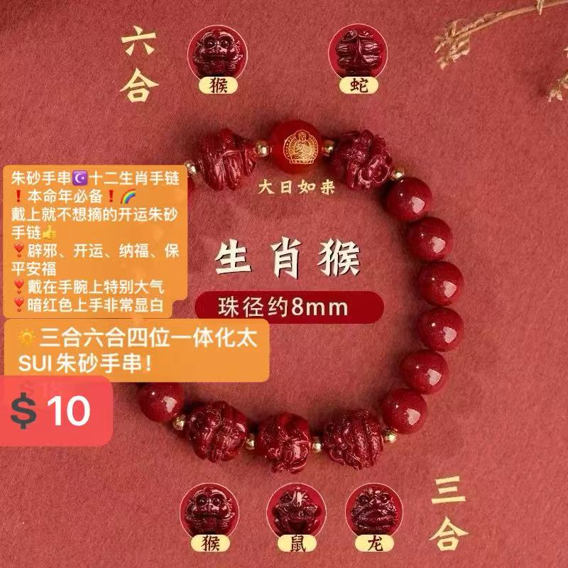 三合六合四位一体化太SUI朱砂手串