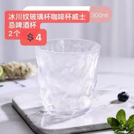 冰川纹玻璃杯咖啡杯威士忌啤酒杯