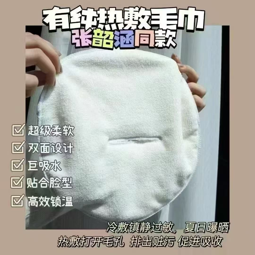 热敷毛巾