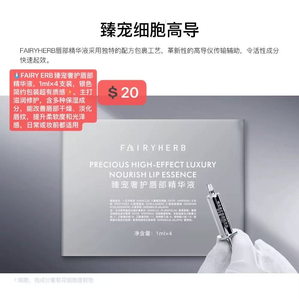FAIRYERB臻宠奢护唇部精华液
