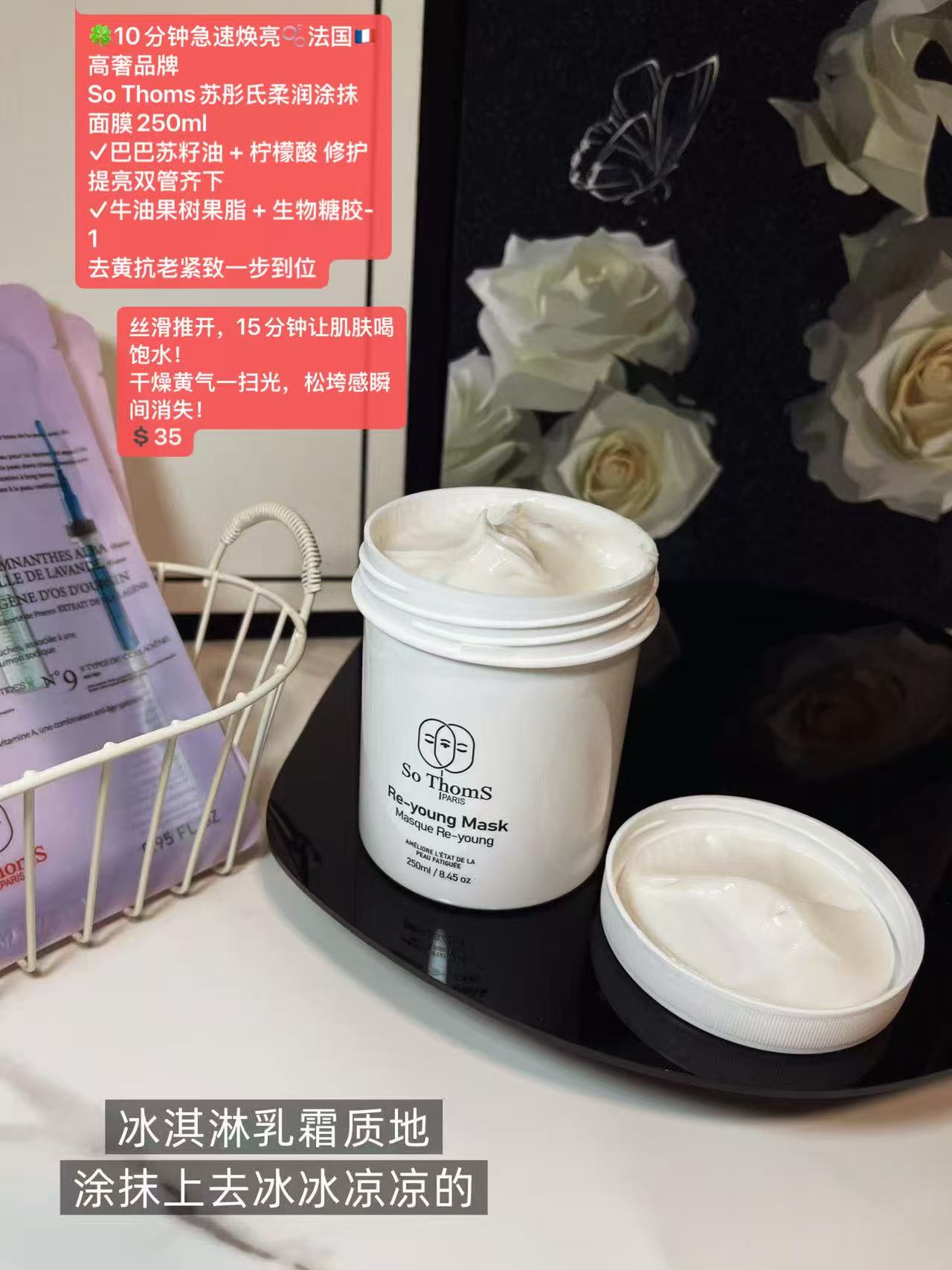 So Thoms苏彤氏柔润涂抹面膜250ml